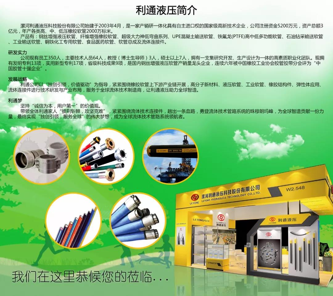 利通液压诚邀您参加“bauma CHINA 2018”展会