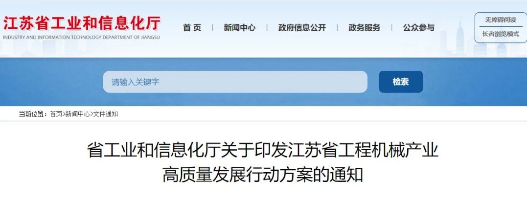 力争2025年产业规模达4000亿元!江苏工程机械产业高质量发展行动方案印发