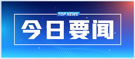 刚刚，工信部、金融监管总局等四部门重磅发声