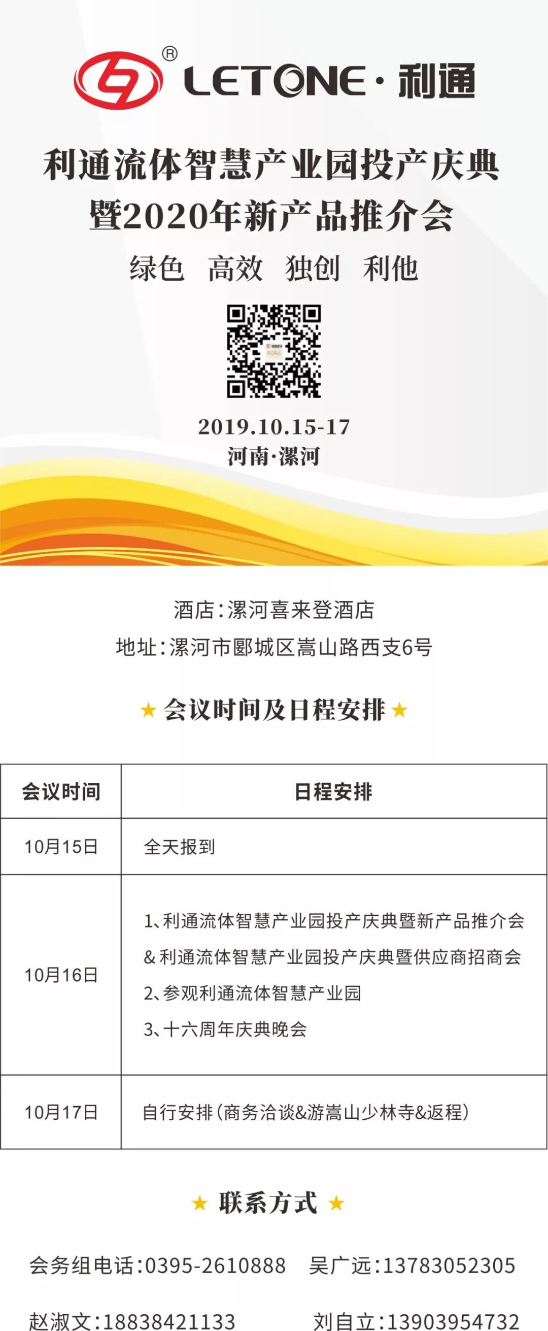 利通液压科技股份有限公司隆重举办十六周年庆典大会