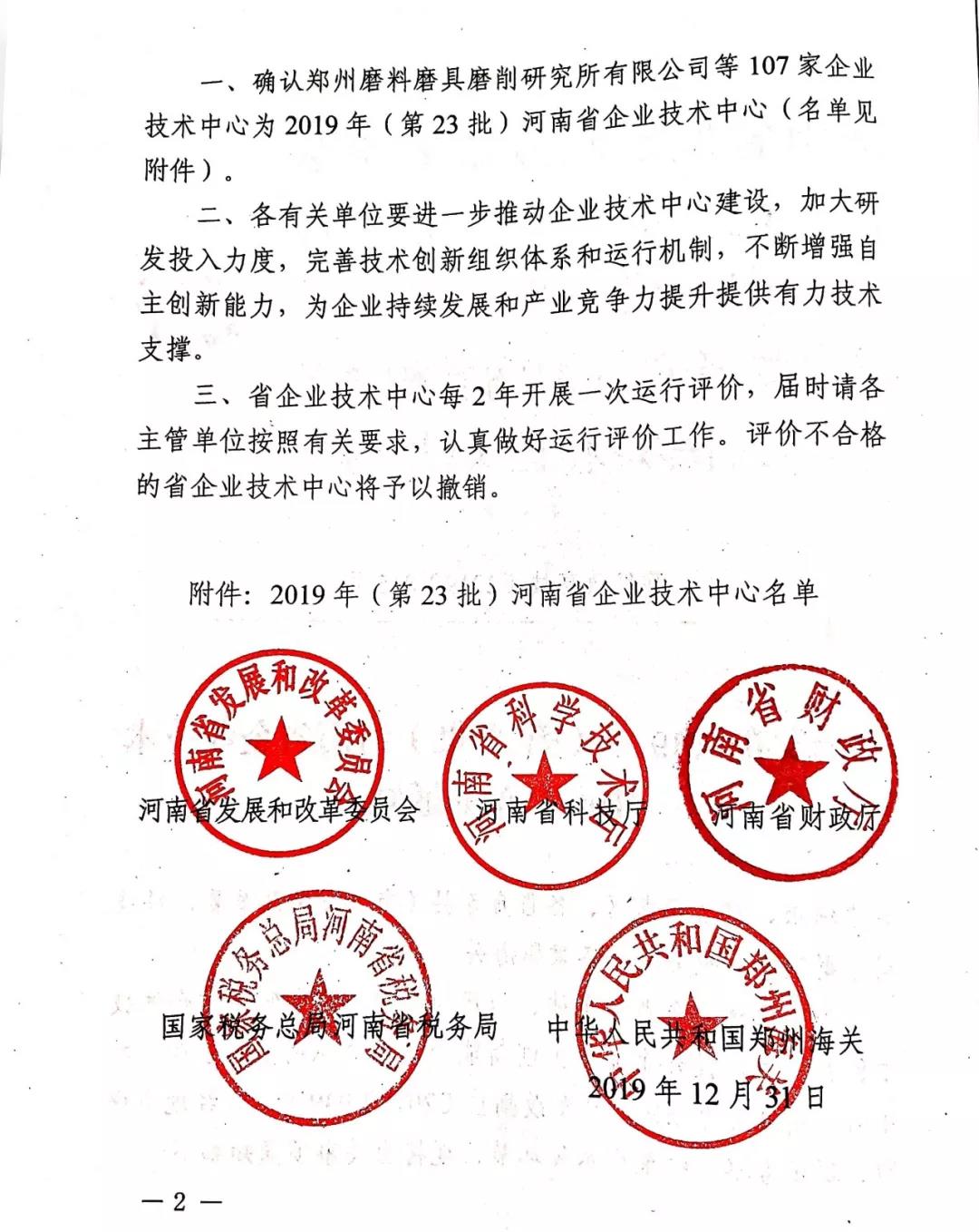 利通荣获河南省企业技术中心