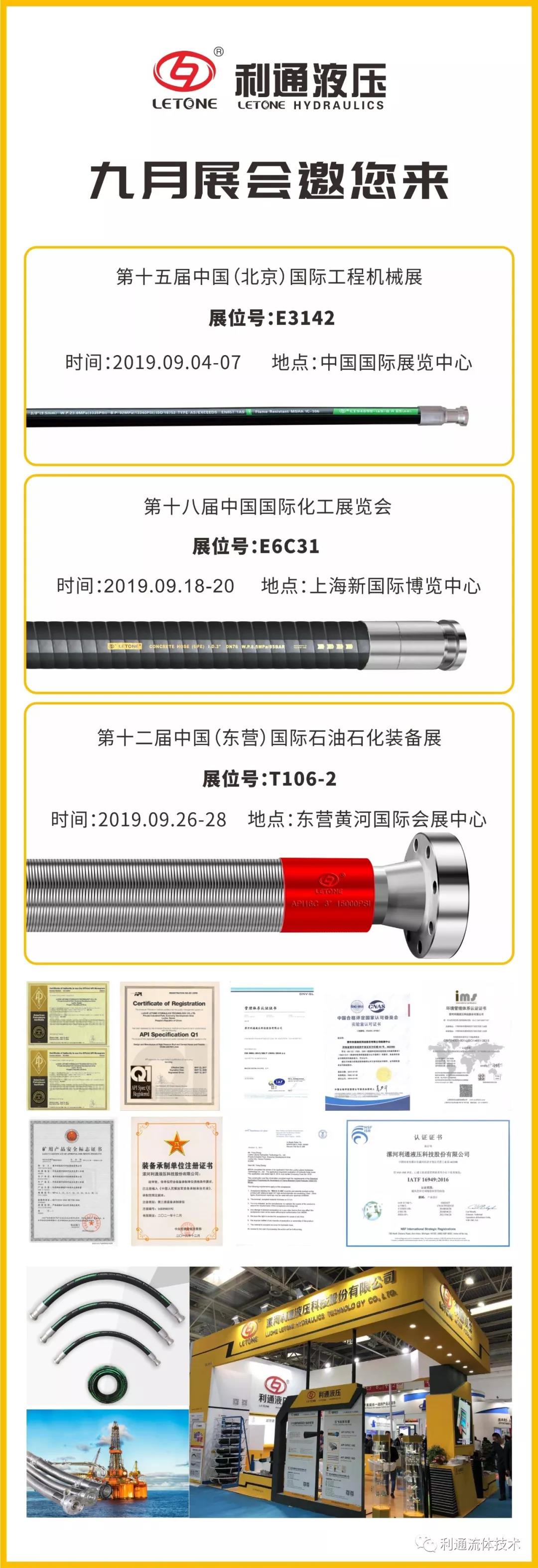 今日利通 | 九月展会邀您来！