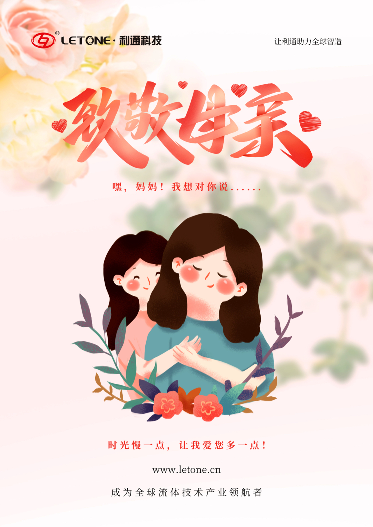 母亲节快乐｜想对妈妈说的话